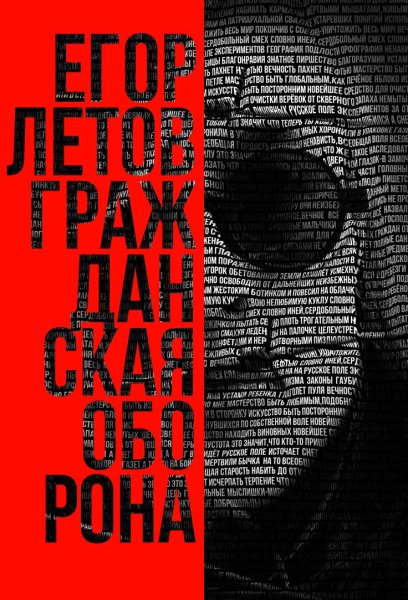 Гражданская оборона группа Егор Летов