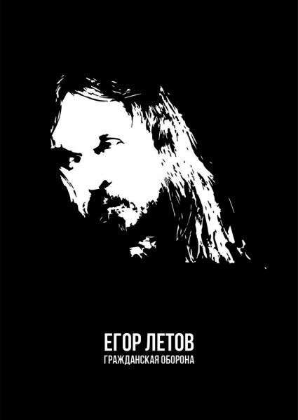 Егор Летов арт