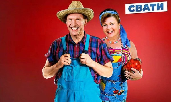 Фёдор Добронравов Сваты 1