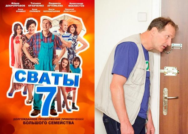 Сваты 7 Постер 2021