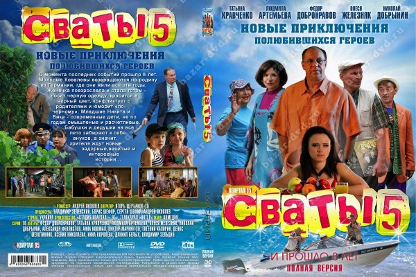 Сваты обложка сериала