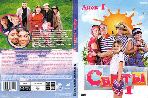 Сваты 7 обложка DVD