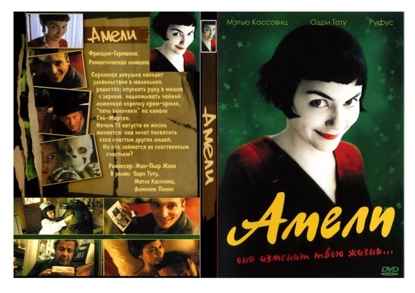 Amelie.Poulain.2001 обложка