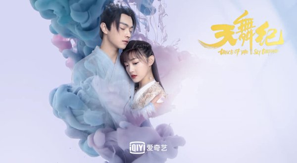 Танец небесной империи дорама