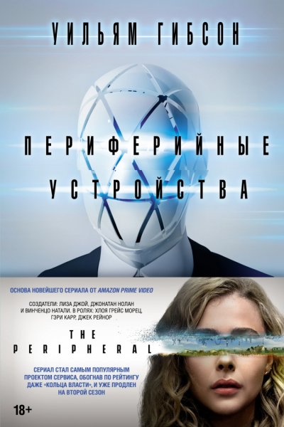 Азбука Гибсон Периферийные устройства