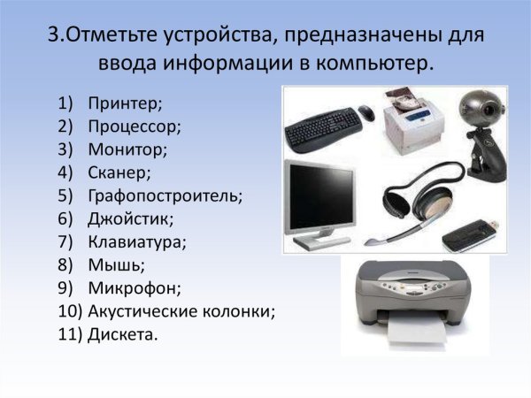 Устройство компьютера