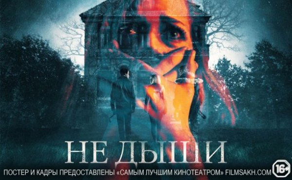 Не Дыши фильм афиша
