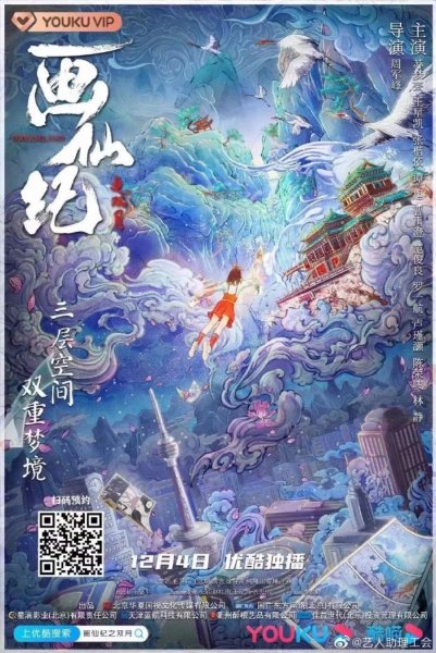 Ju Ji Zhi Wang 2021 England poster