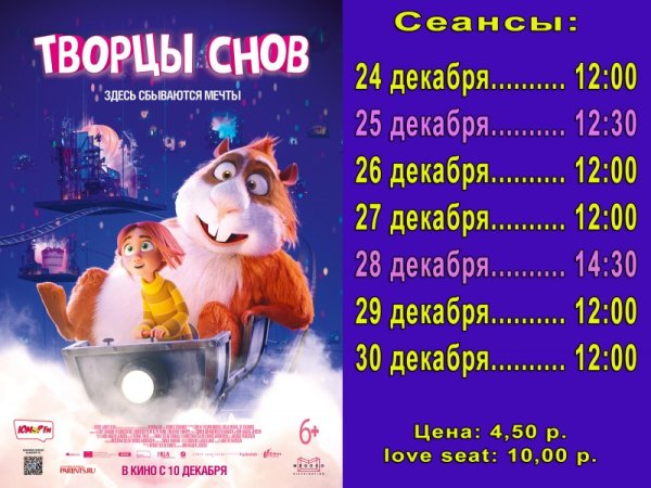 Творцы снов афиша