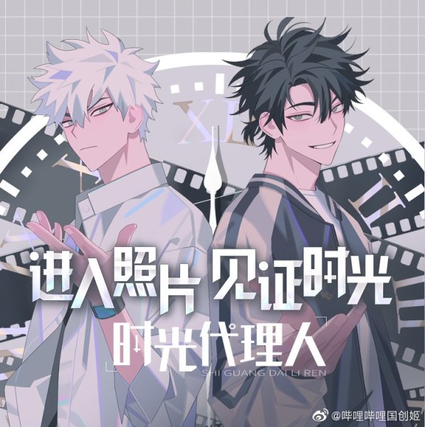 Лу Гуан агент времени