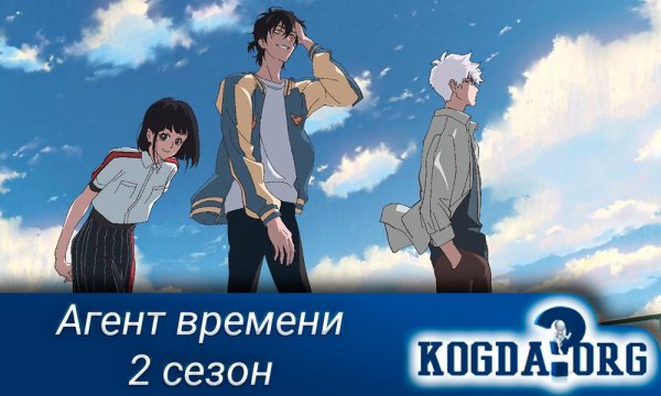 Лин Цяо агент времени аниме