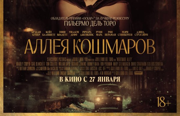 Аллея кошмаров книга