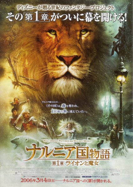 Хроники Нарнии 2005 poster