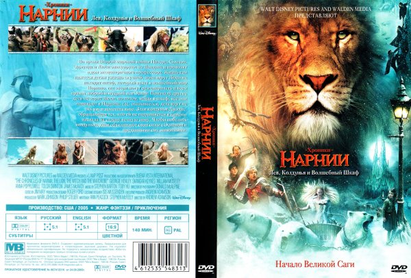 Хроники Нарнии Лев колдунья и Волшебный шкаф DVD