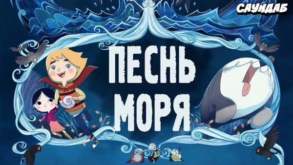 Песнь моря афиша