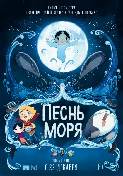 Песнь моря / Song of the Sea (2014)