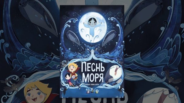 Сирша из фильма песнь моря