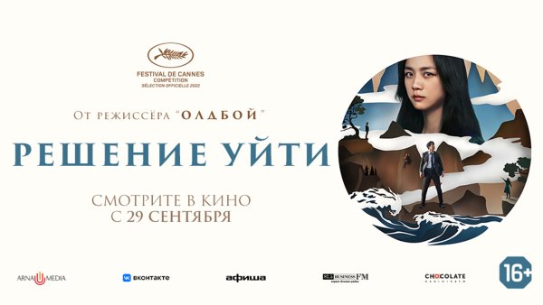 Решение уйти 2022 Постер