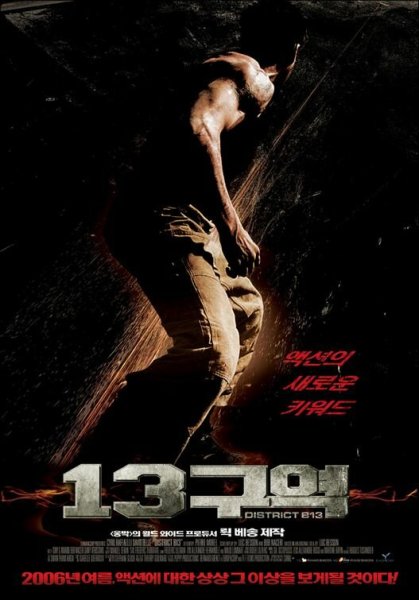 13 Район фильм 2004