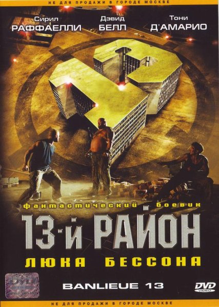 13 Район 2004 двд