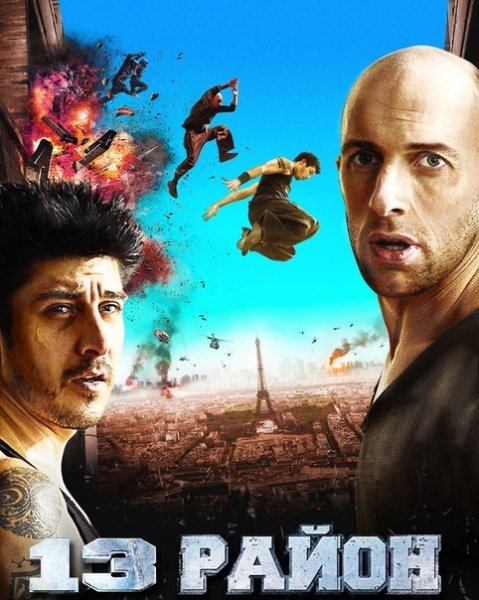 Сирил Раффаэлли 13 район