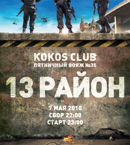 Фильм 13 район плакат