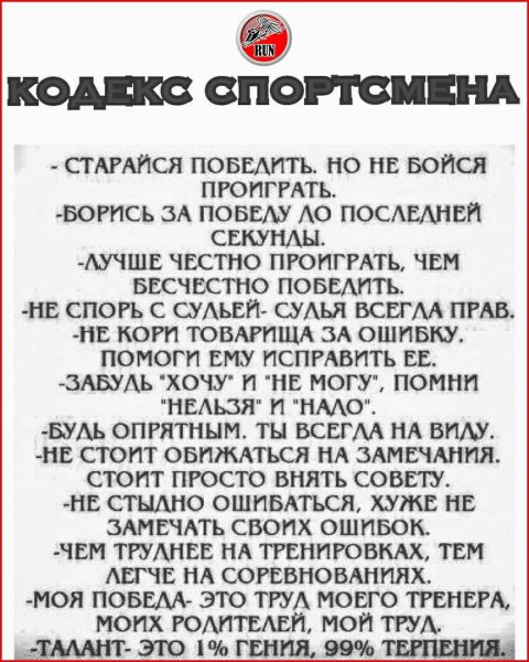 Тренер всегда прав правила