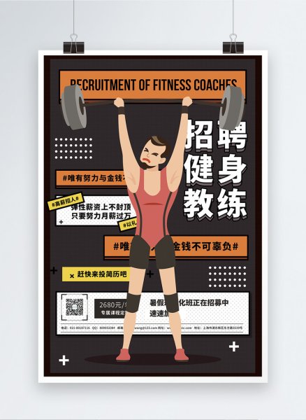 Постер тренеру