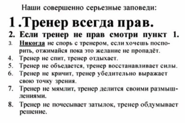 Постер тренеру