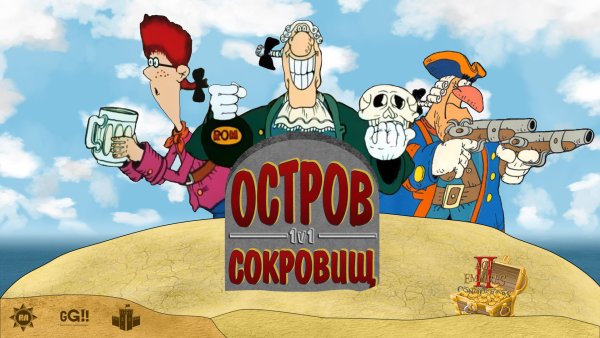Остров сокровищ 1988
