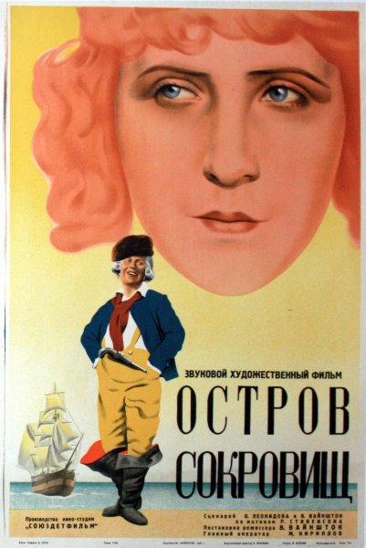 Остров сокровищ 1937