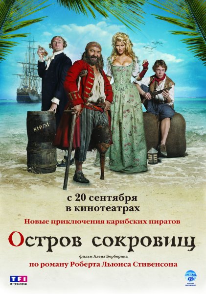 Остров сокровищ фильм 2007