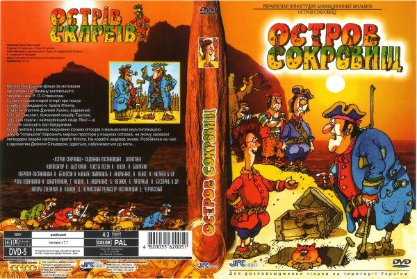 Остров сокровищ мультфильм 1988 двд