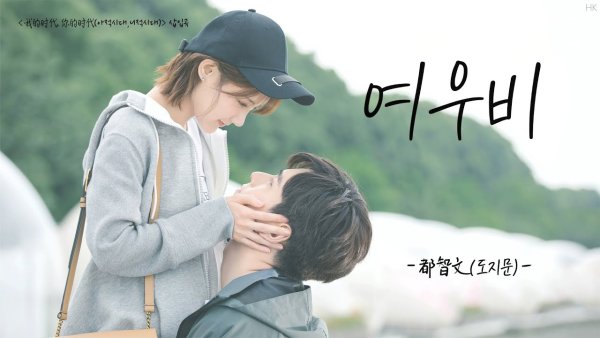 Наше любимое лето дорама