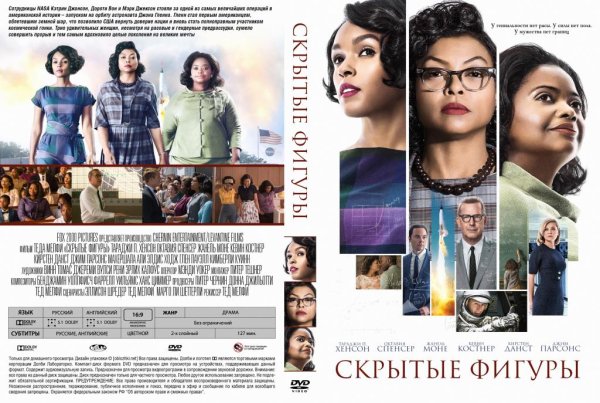 Скрытые фигуры фильм 2016 Постер