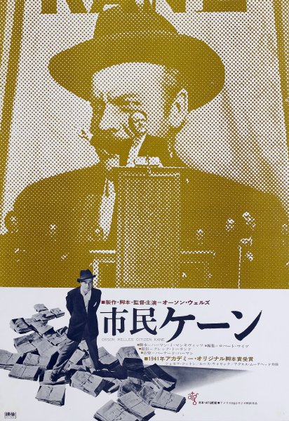 Орсон Уэллс гражданин Кейн Постер