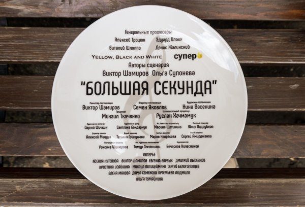 Шамиров большая секунда