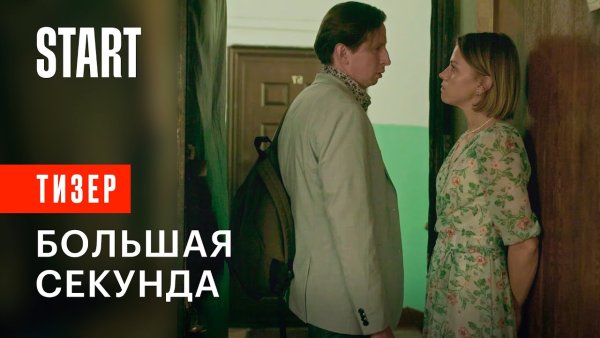 Евгения борзых большая секунда