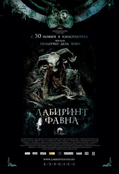 Лабиринт фавна фильм 2006 Постер