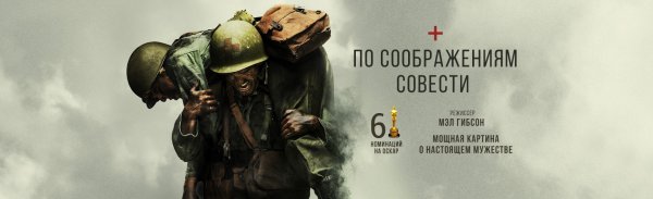 По соображениям совести фильм обложка