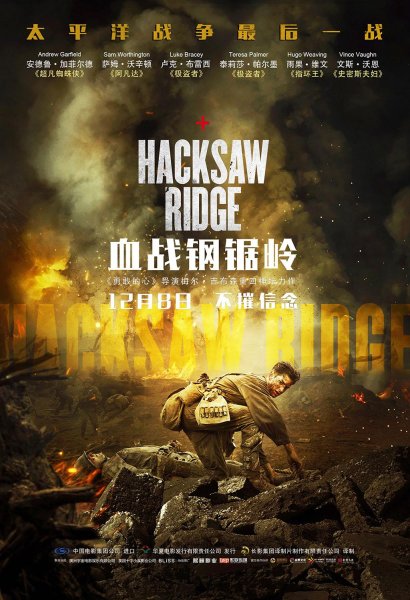 По соображениям совести / Hacksaw Ridge