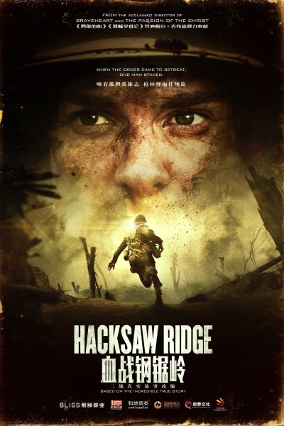 Hacksaw Ridge Постер