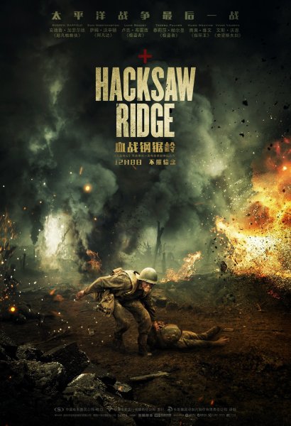 Hacksaw Ridge Постер