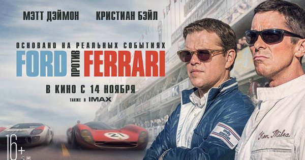 Форд против Феррари фильм афиша