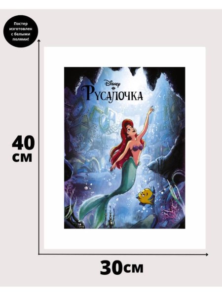 Русалочка / the little Mermaid (1989)