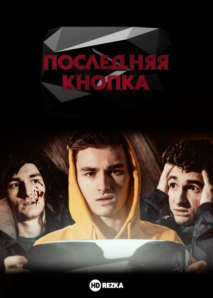 Последняя кнопка 2