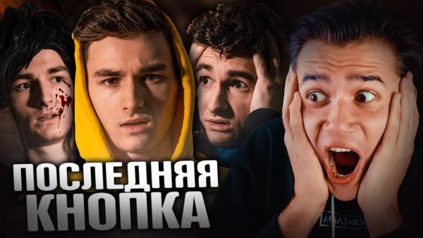 Последняя кнопка 2