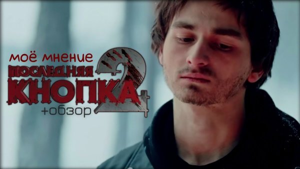 Последняя кнопка 2