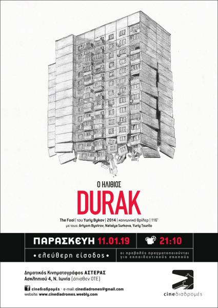 Дурак 2014 Постер