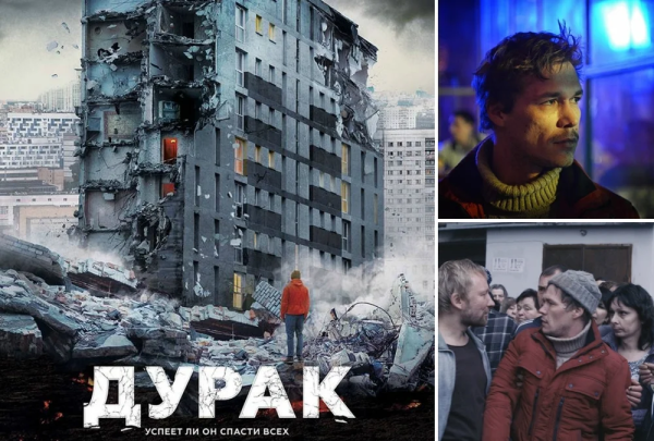 Дурак фильм Постер